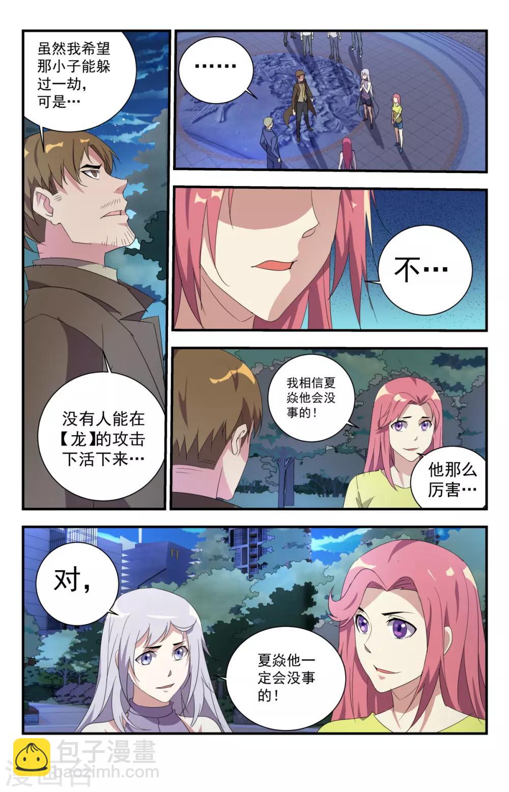 第248话 灵魂重塑10