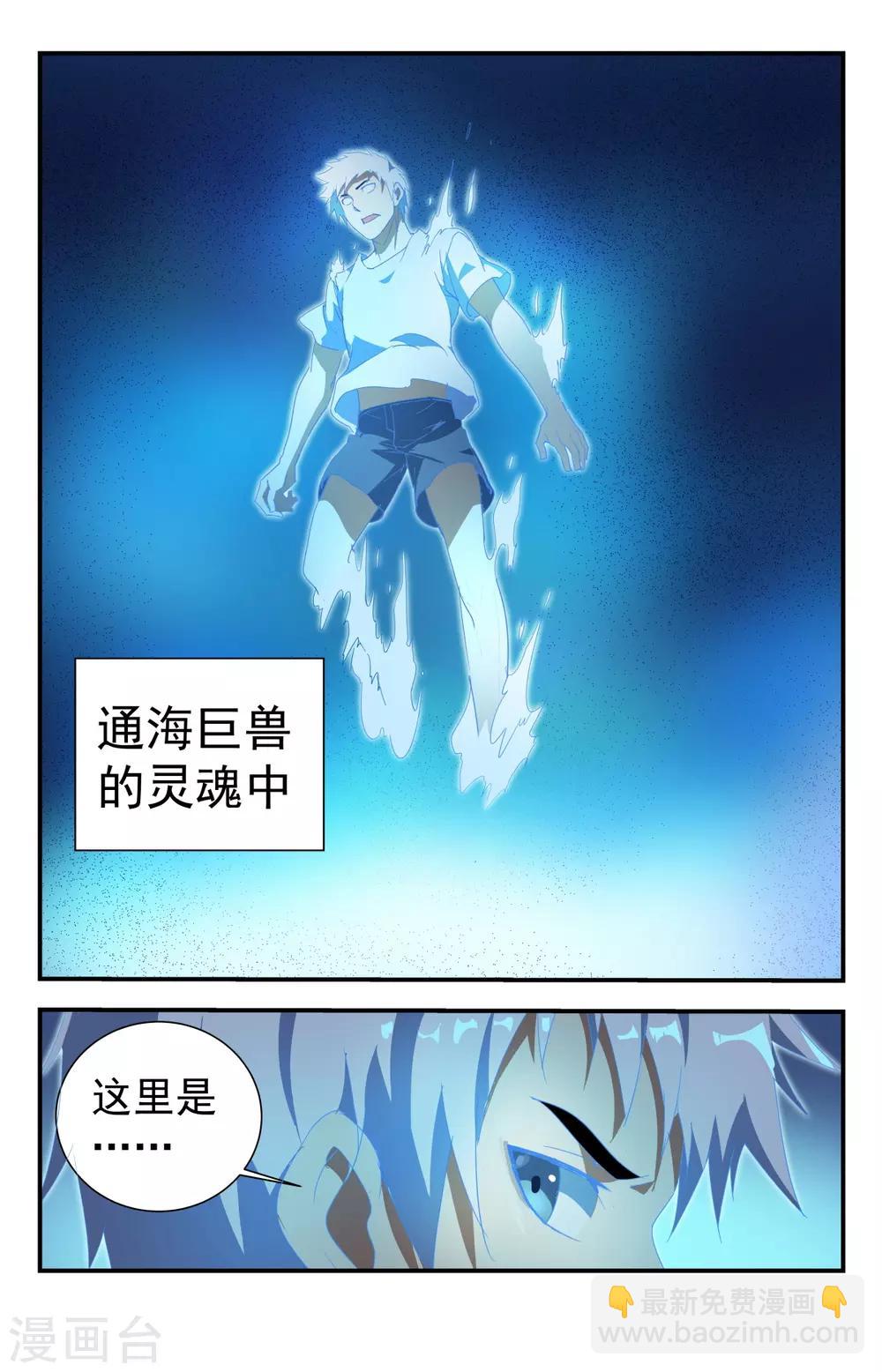 第248话 灵魂重塑12