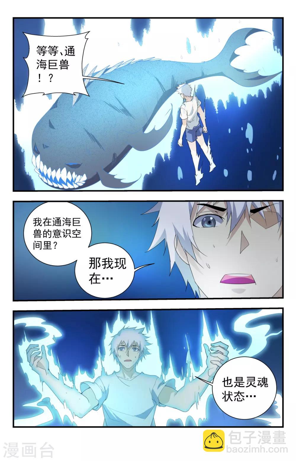 第248话 灵魂重塑13