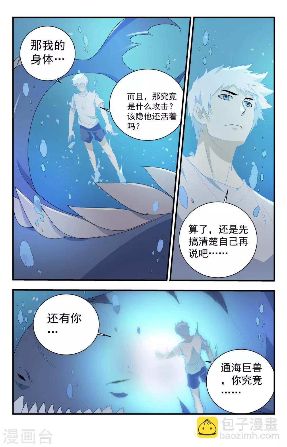 第248话 灵魂重塑14