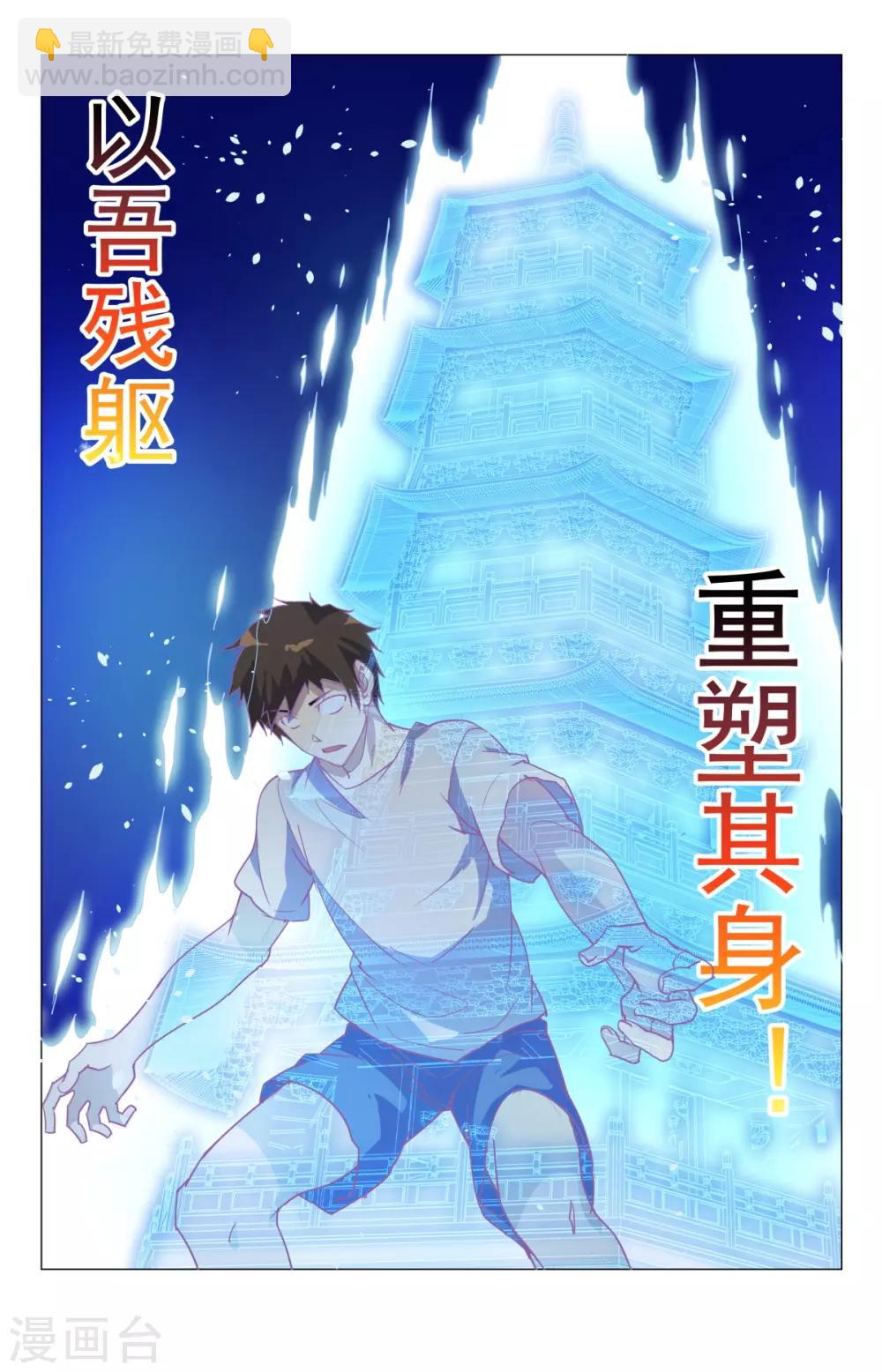 第248话 灵魂重塑18