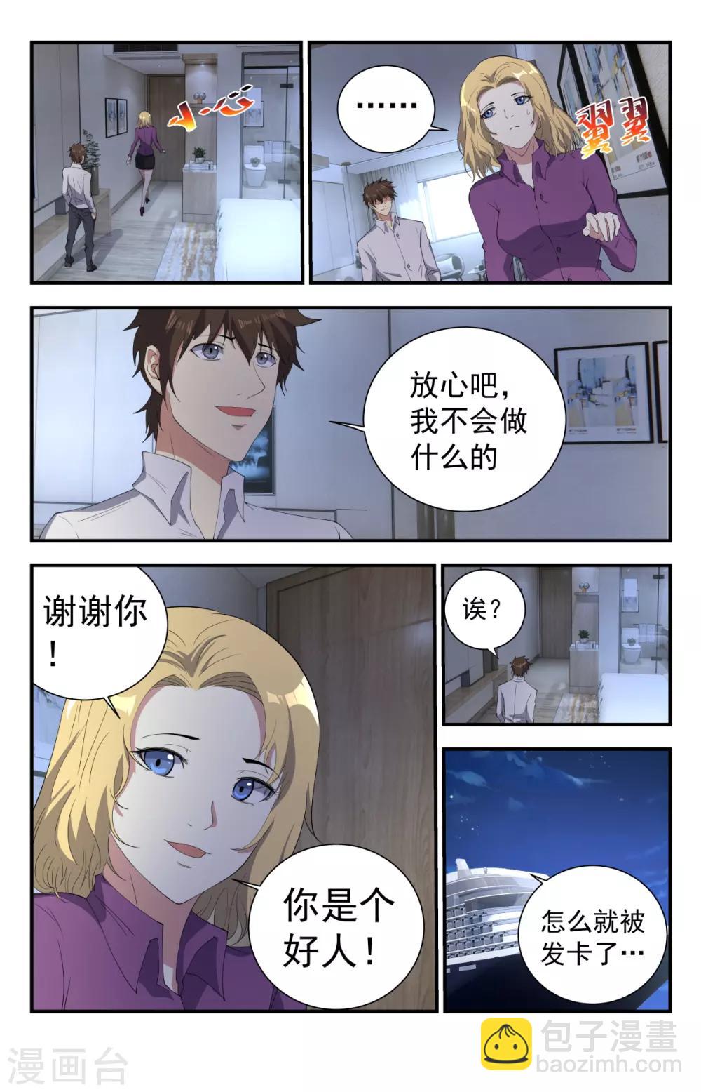 第249话 你是个好人11