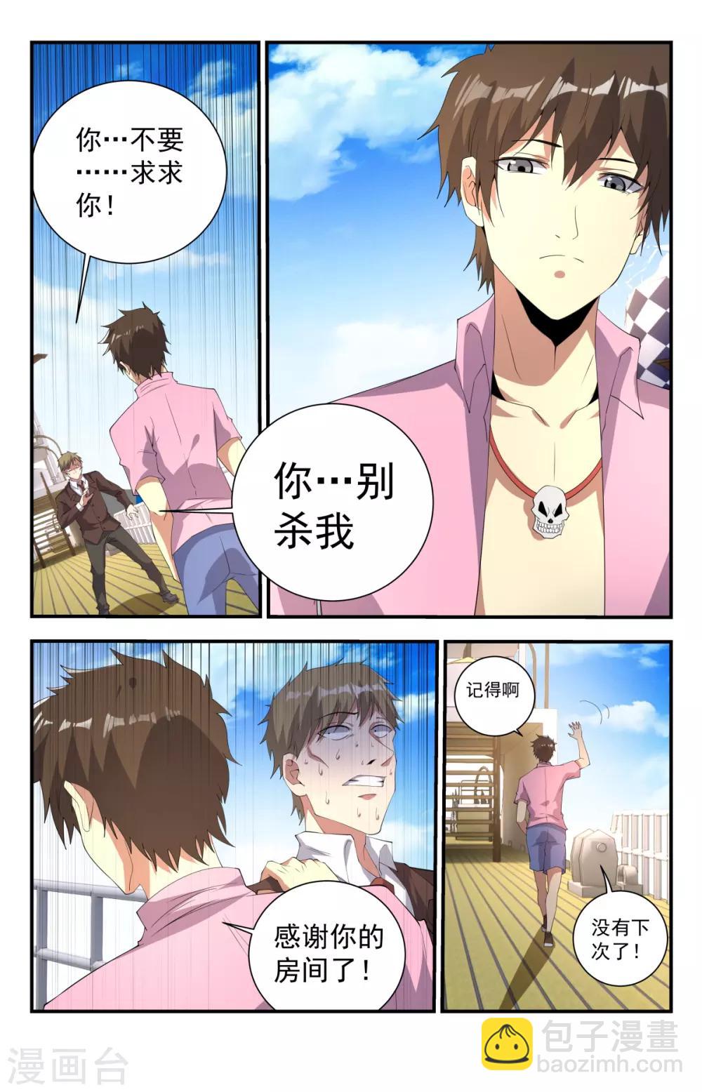 第250话 今天是你的死期10