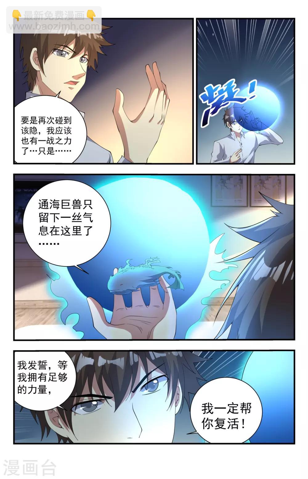第250话 今天是你的死期2