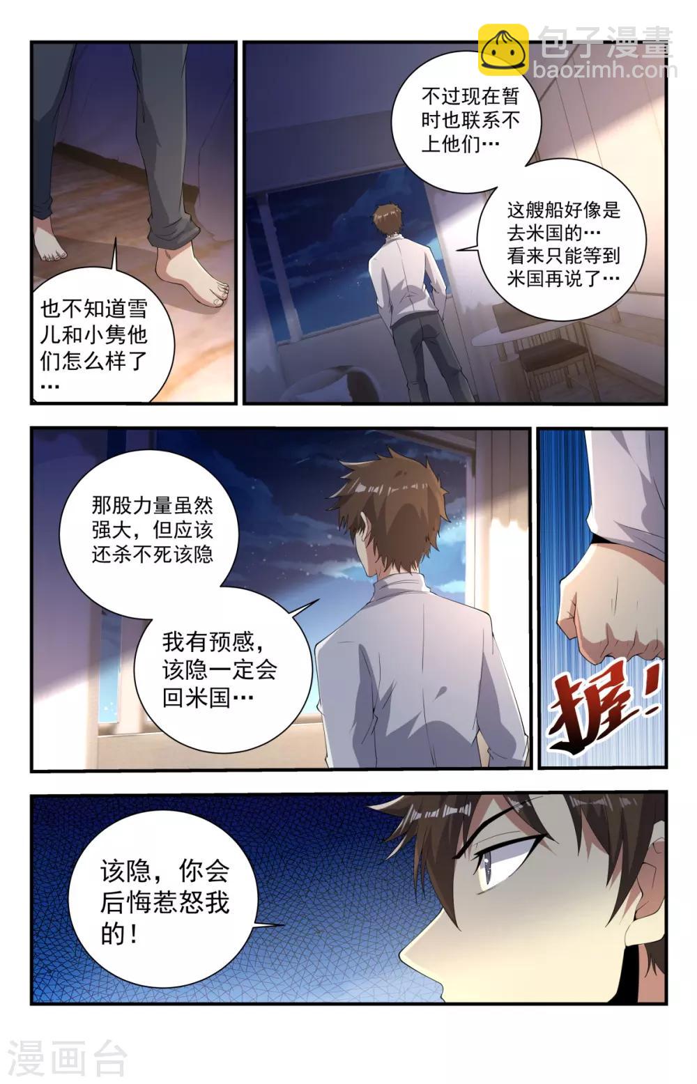 第250话 今天是你的死期3