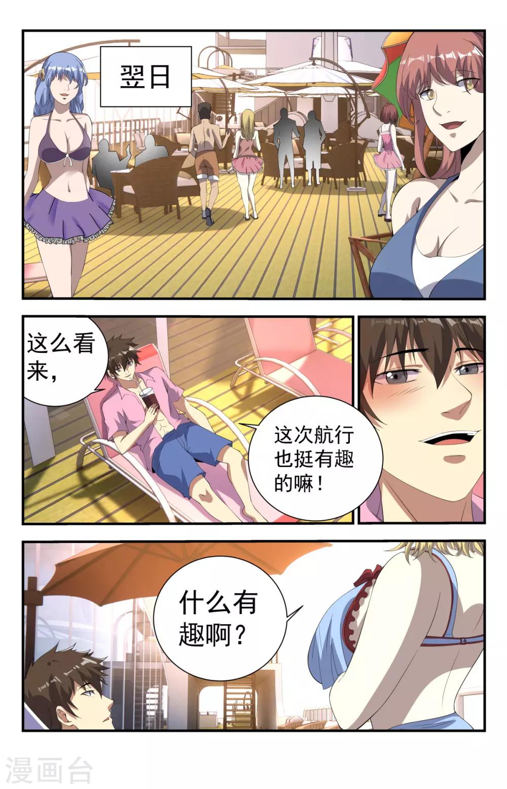 第250话 今天是你的死期4