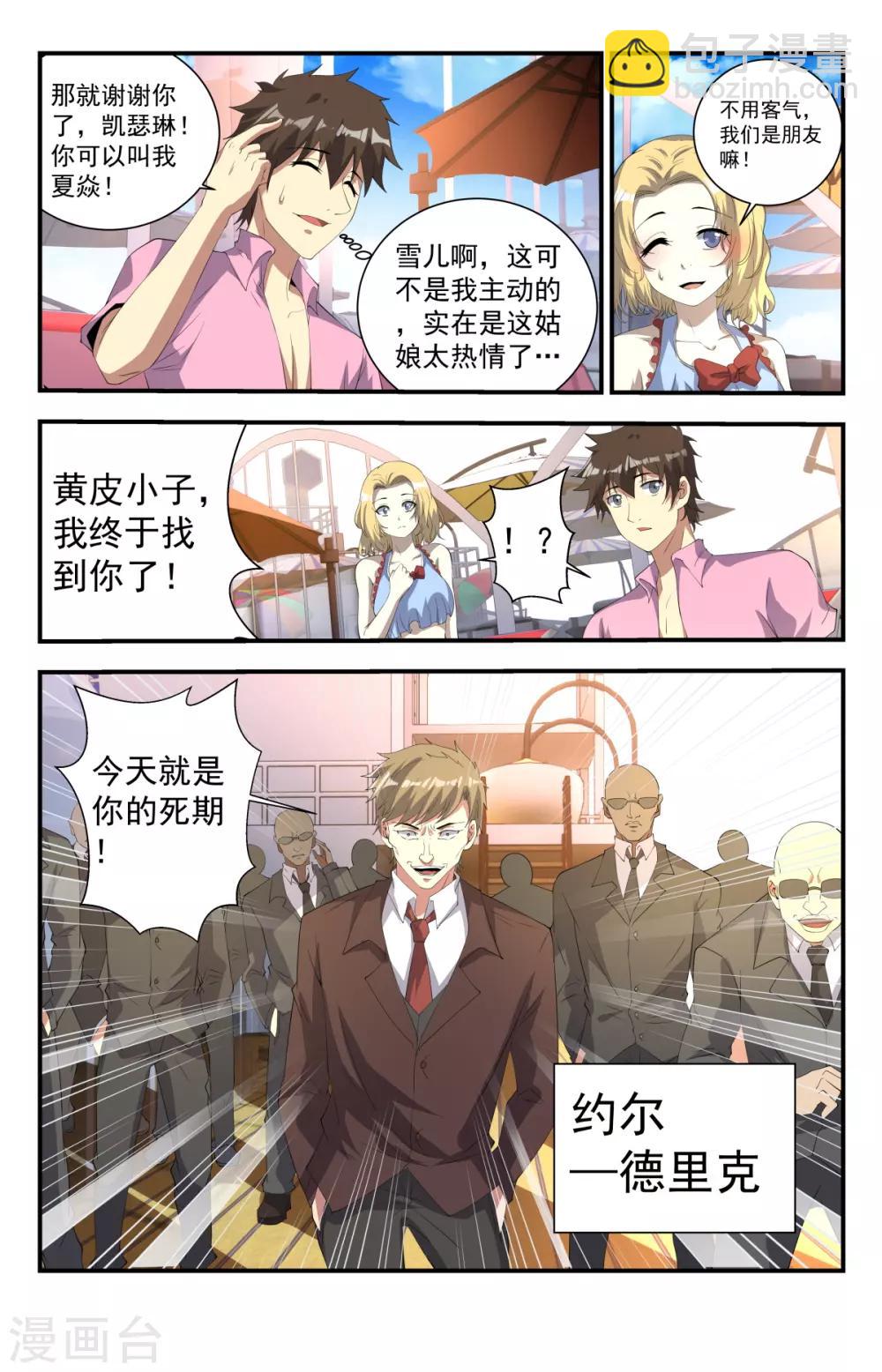 第250话 今天是你的死期7