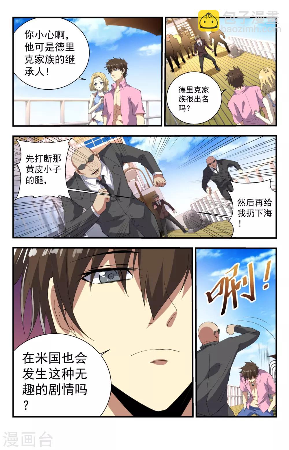 第250话 今天是你的死期8