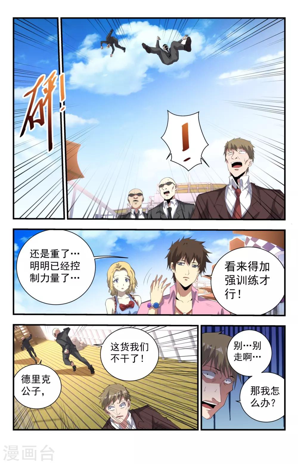第250话 今天是你的死期9