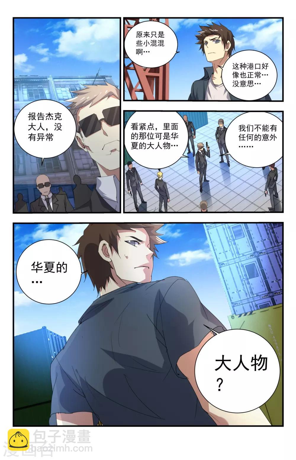 第251话 华夏的大人物6
