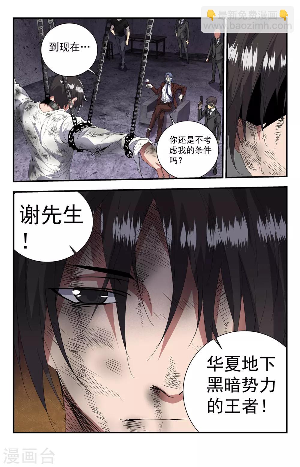 第251话 华夏的大人物8