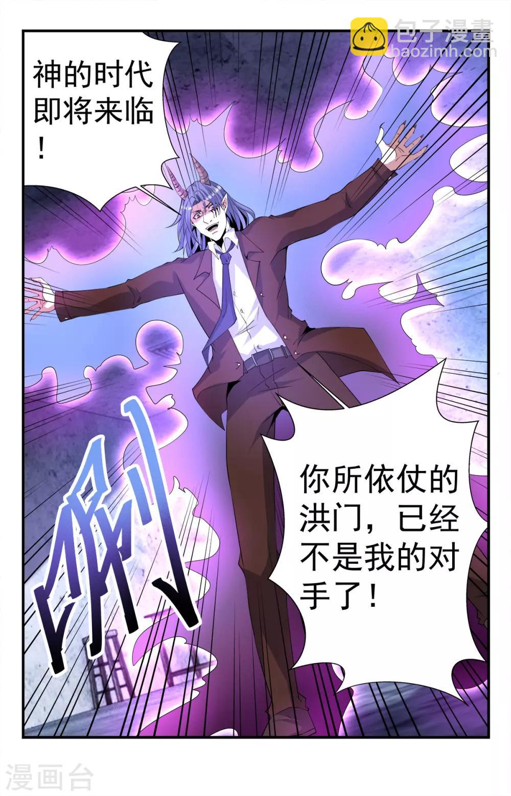 第252话 神的时代降临10