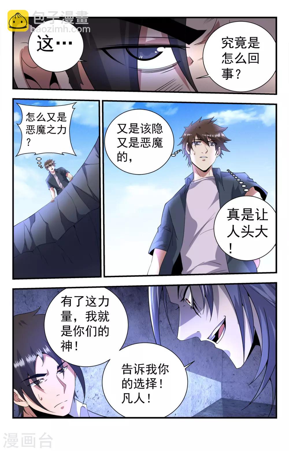 第252话 神的时代降临11
