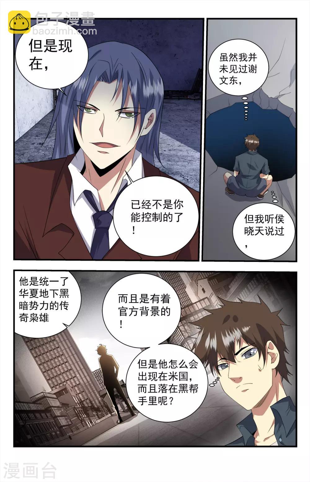 第252话 神的时代降临2