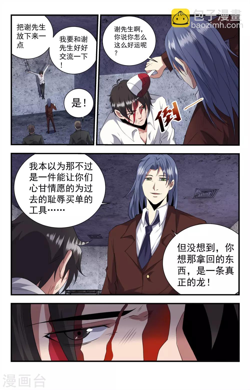 第252话 神的时代降临3