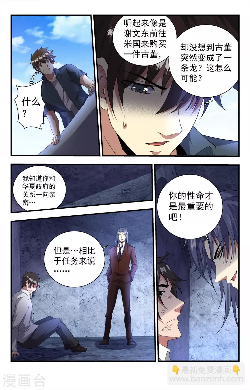 第252话 神的时代降临4