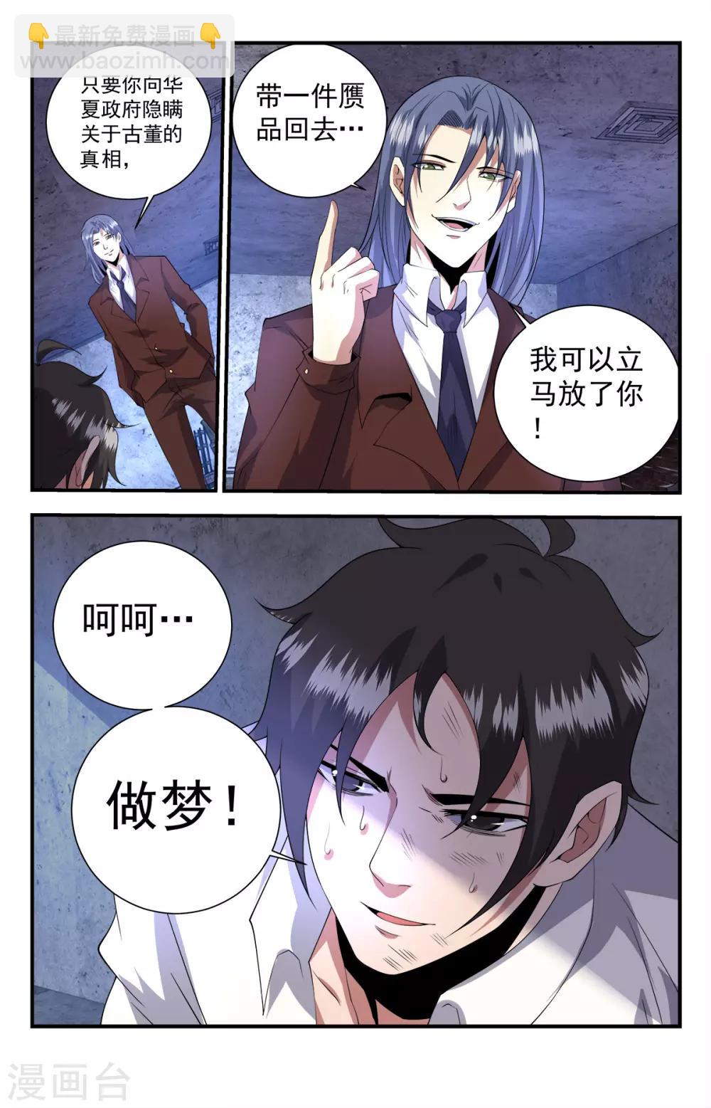 第252话 神的时代降临5