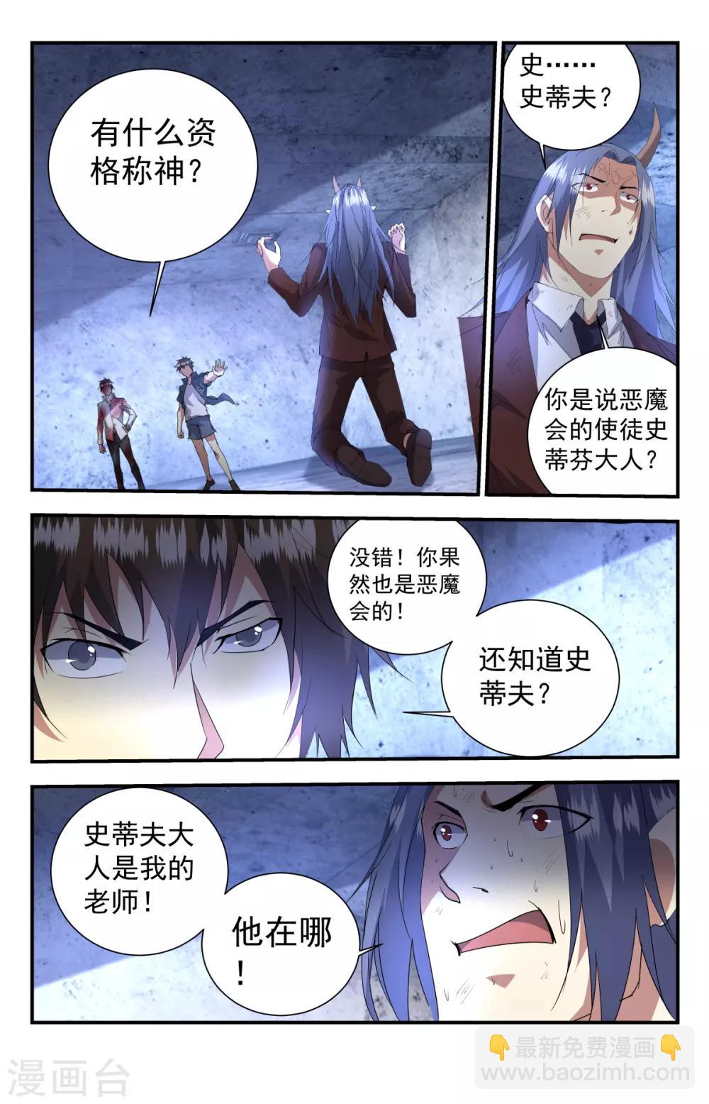 第253话 都是人民公仆10