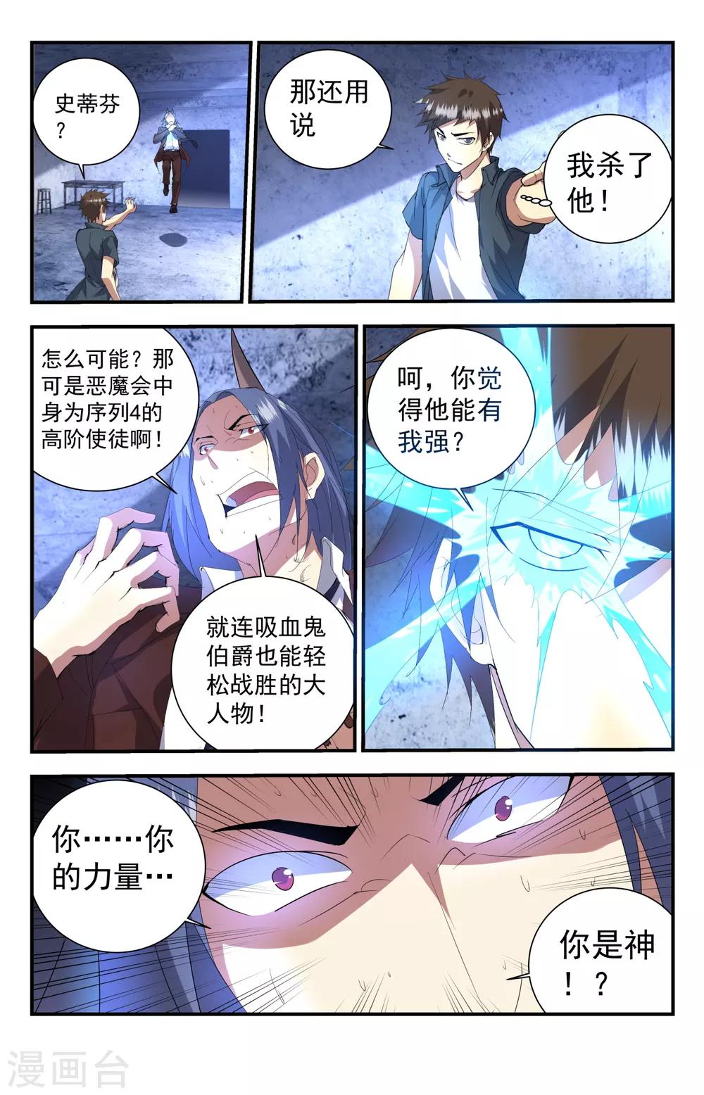 第253话 都是人民公仆11