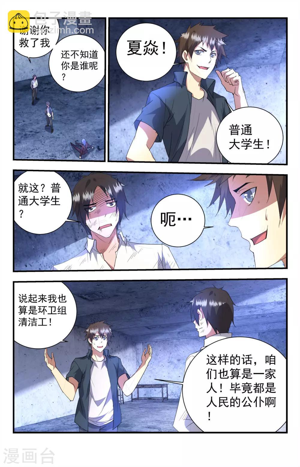 第253话 都是人民公仆13