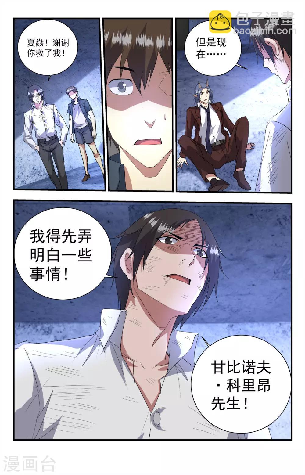 第253话 都是人民公仆15