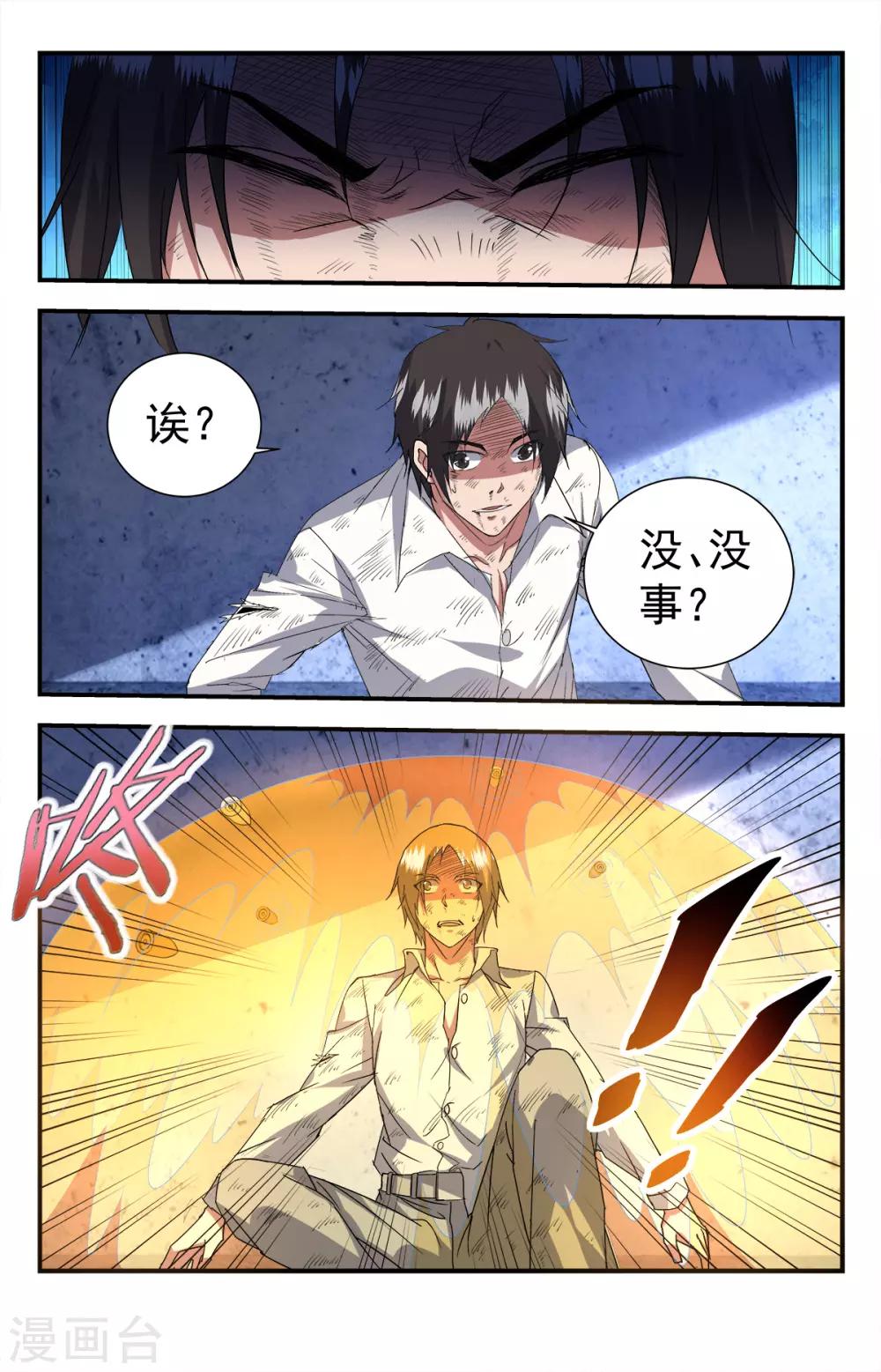 第253话 都是人民公仆2