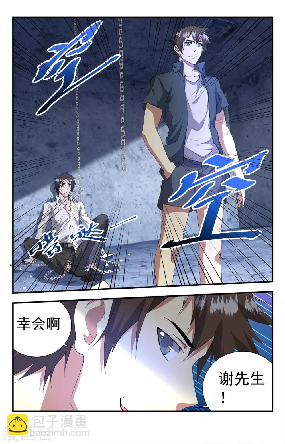 第253话 都是人民公仆3