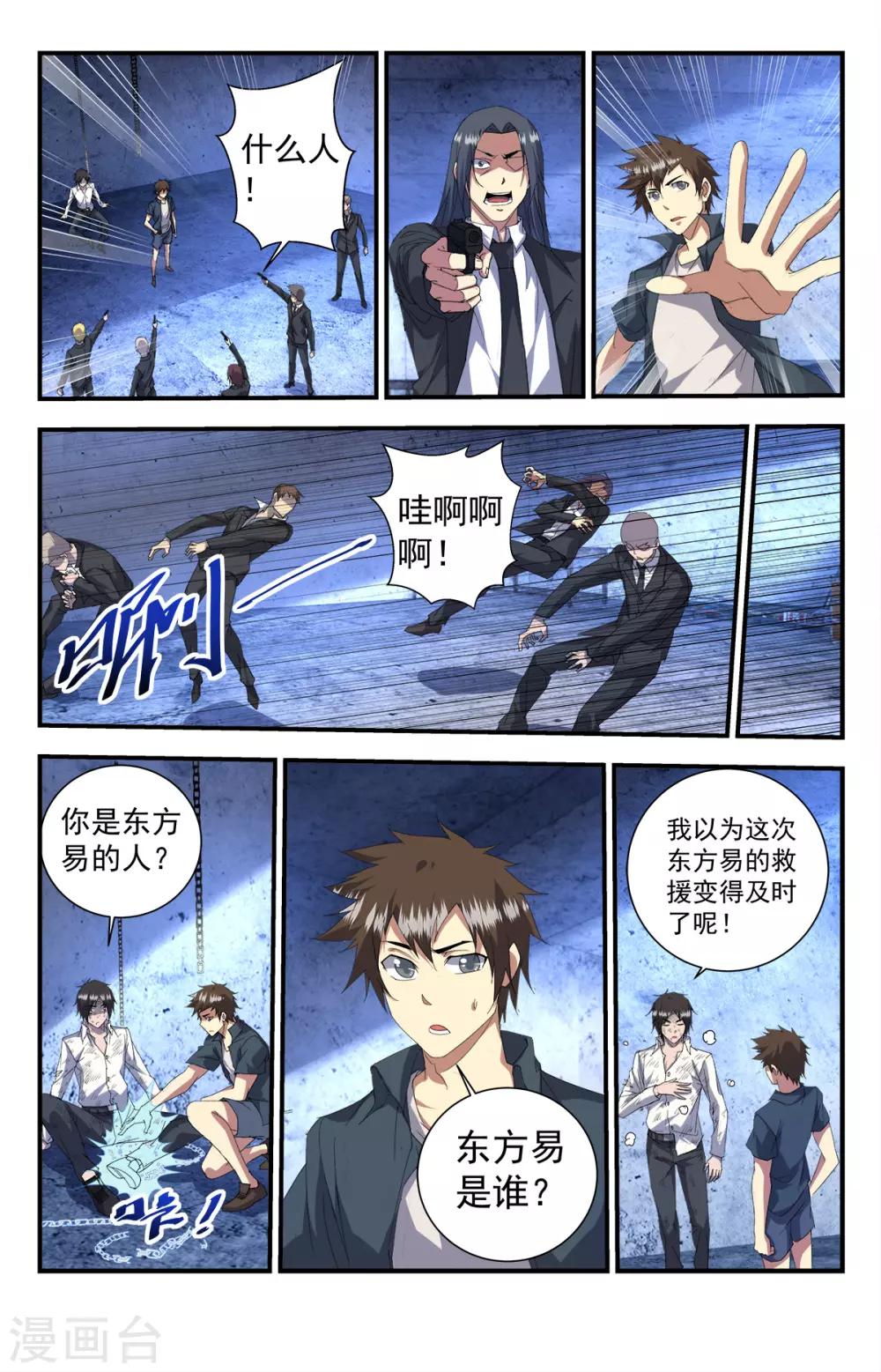 第253话 都是人民公仆4