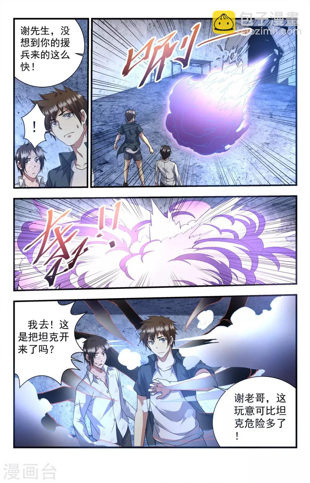 第253话 都是人民公仆5
