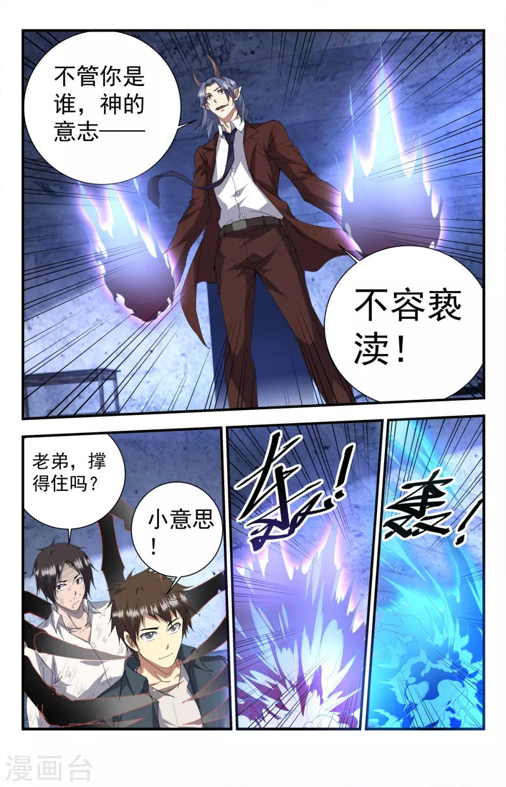 第253话 都是人民公仆6