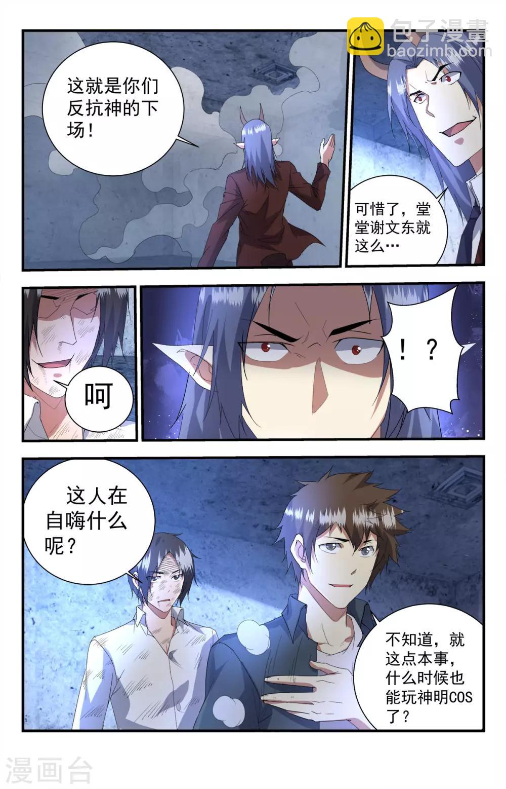 第253话 都是人民公仆7