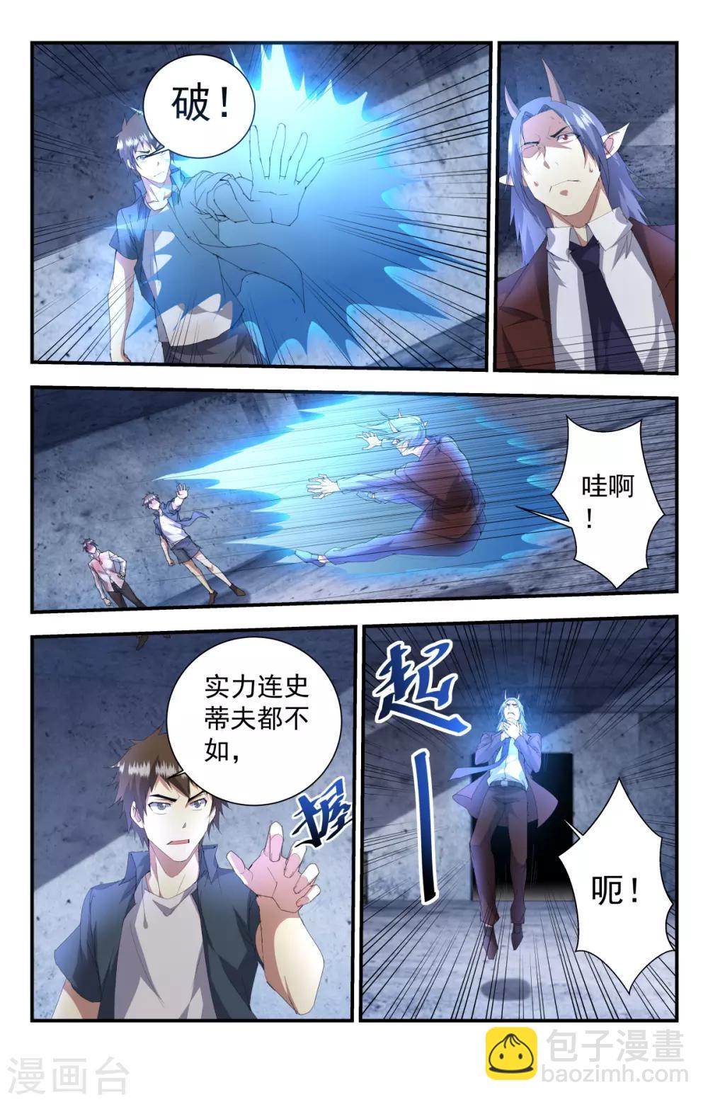 第253话 都是人民公仆9