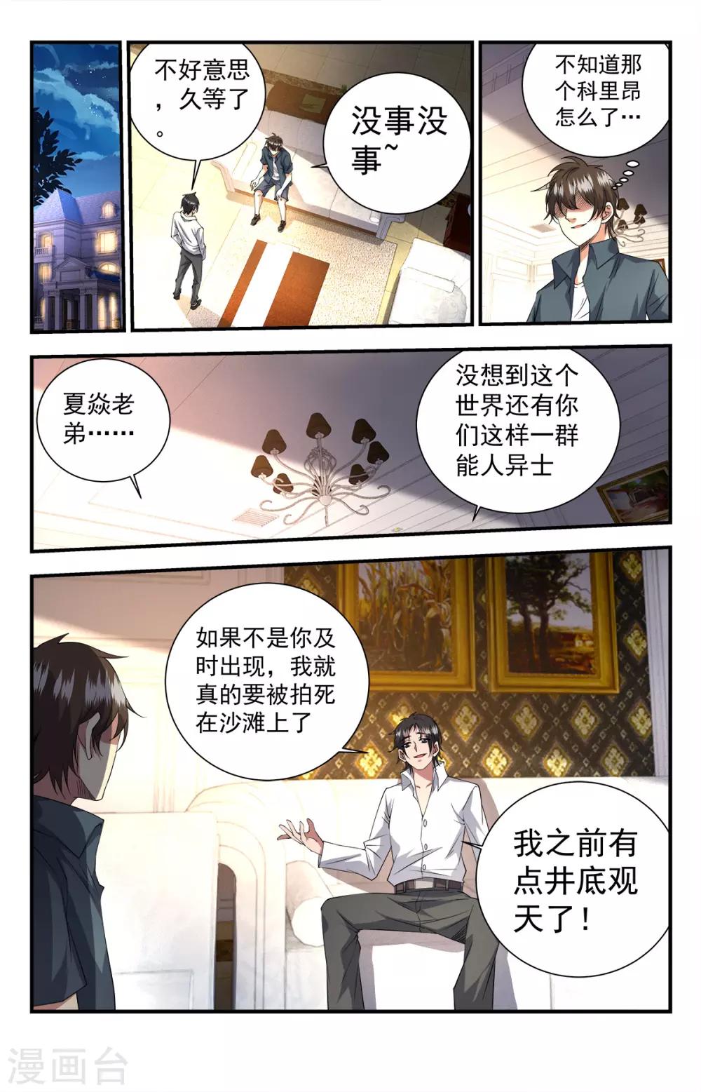 第254话 十二铜首1