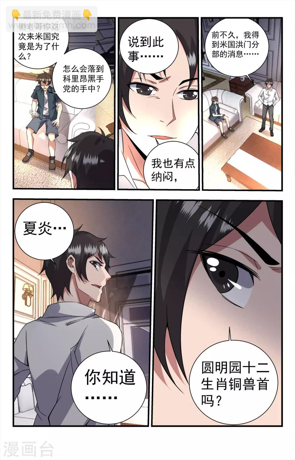 第254话 十二铜首10