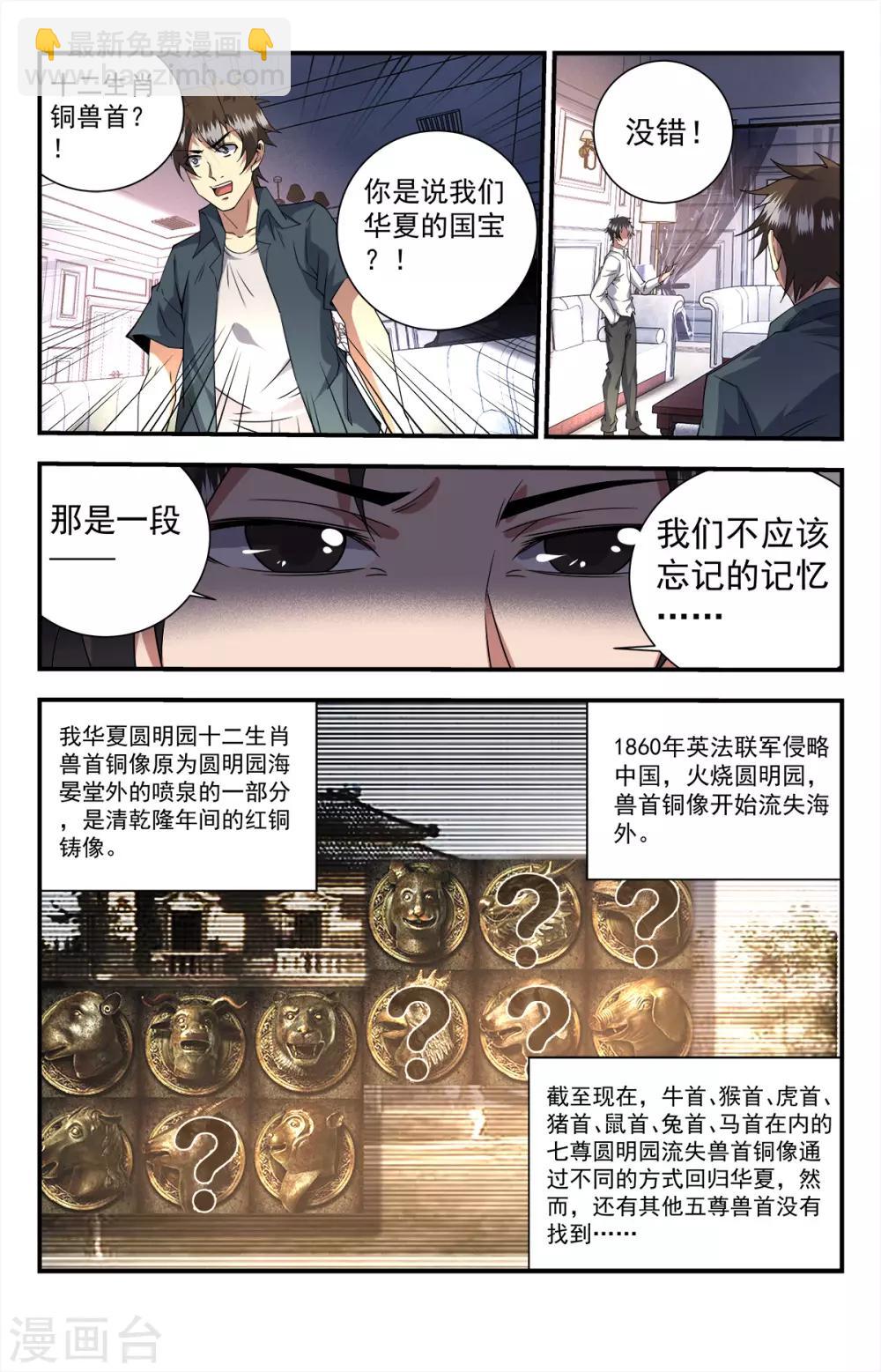 第254话 十二铜首11