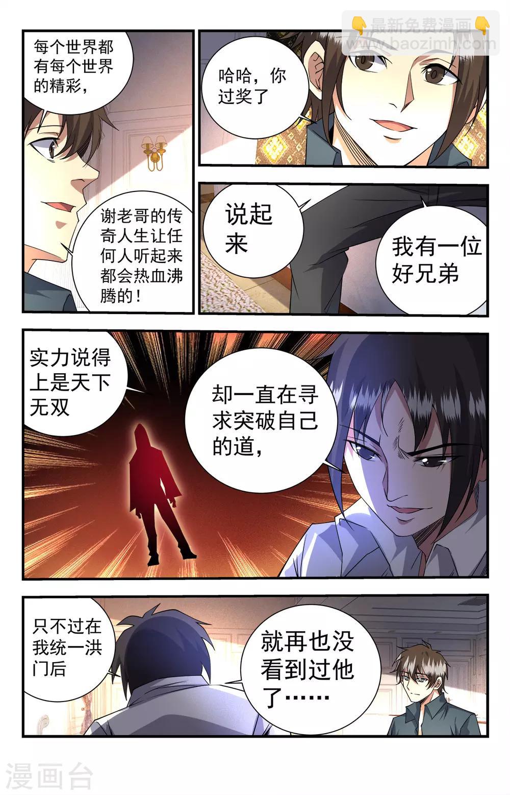 第254话 十二铜首2