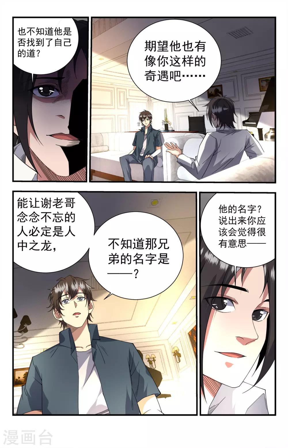 第254话 十二铜首3