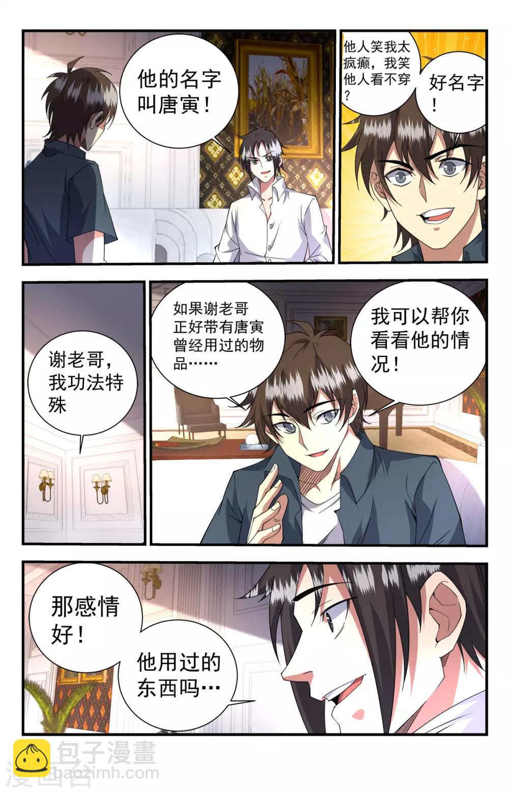 第254话 十二铜首4