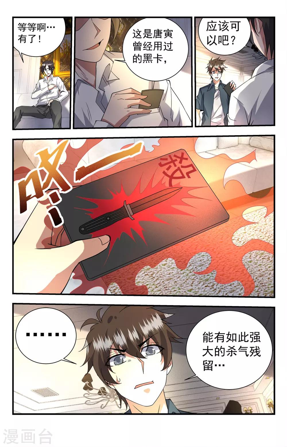 第254话 十二铜首5