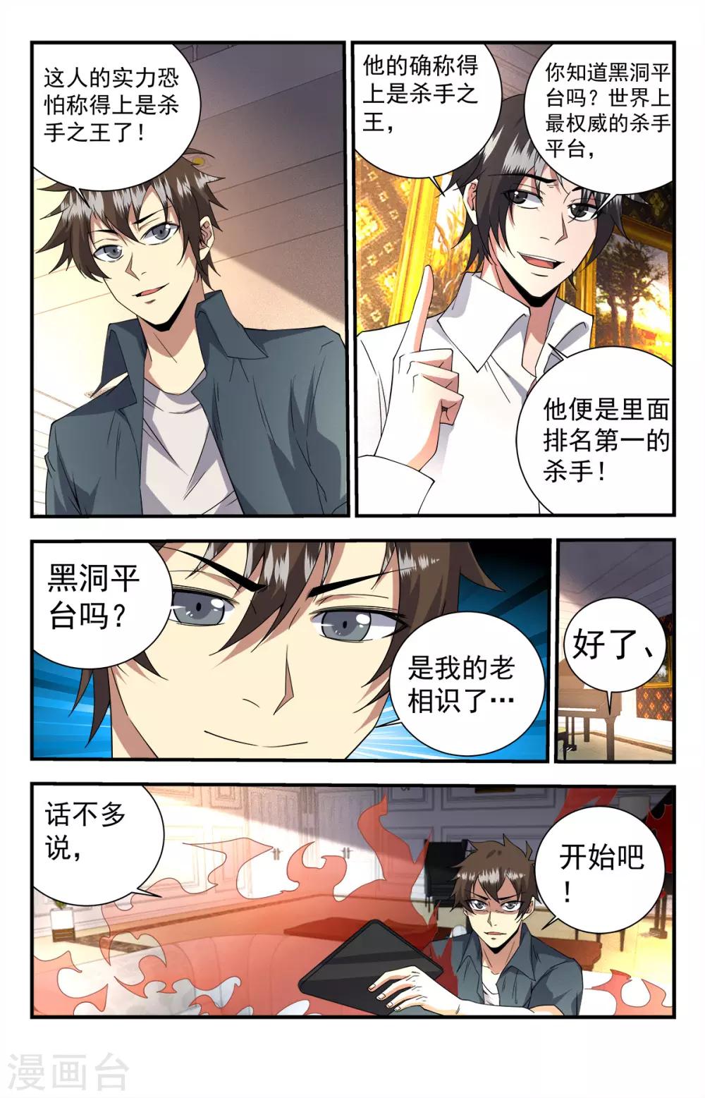第254话 十二铜首6