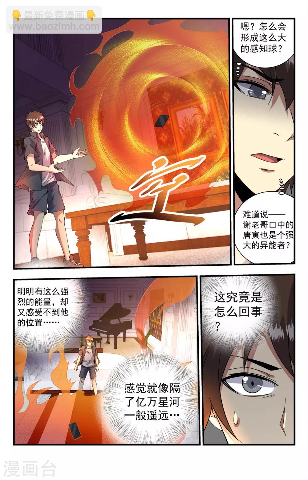 第254话 十二铜首8