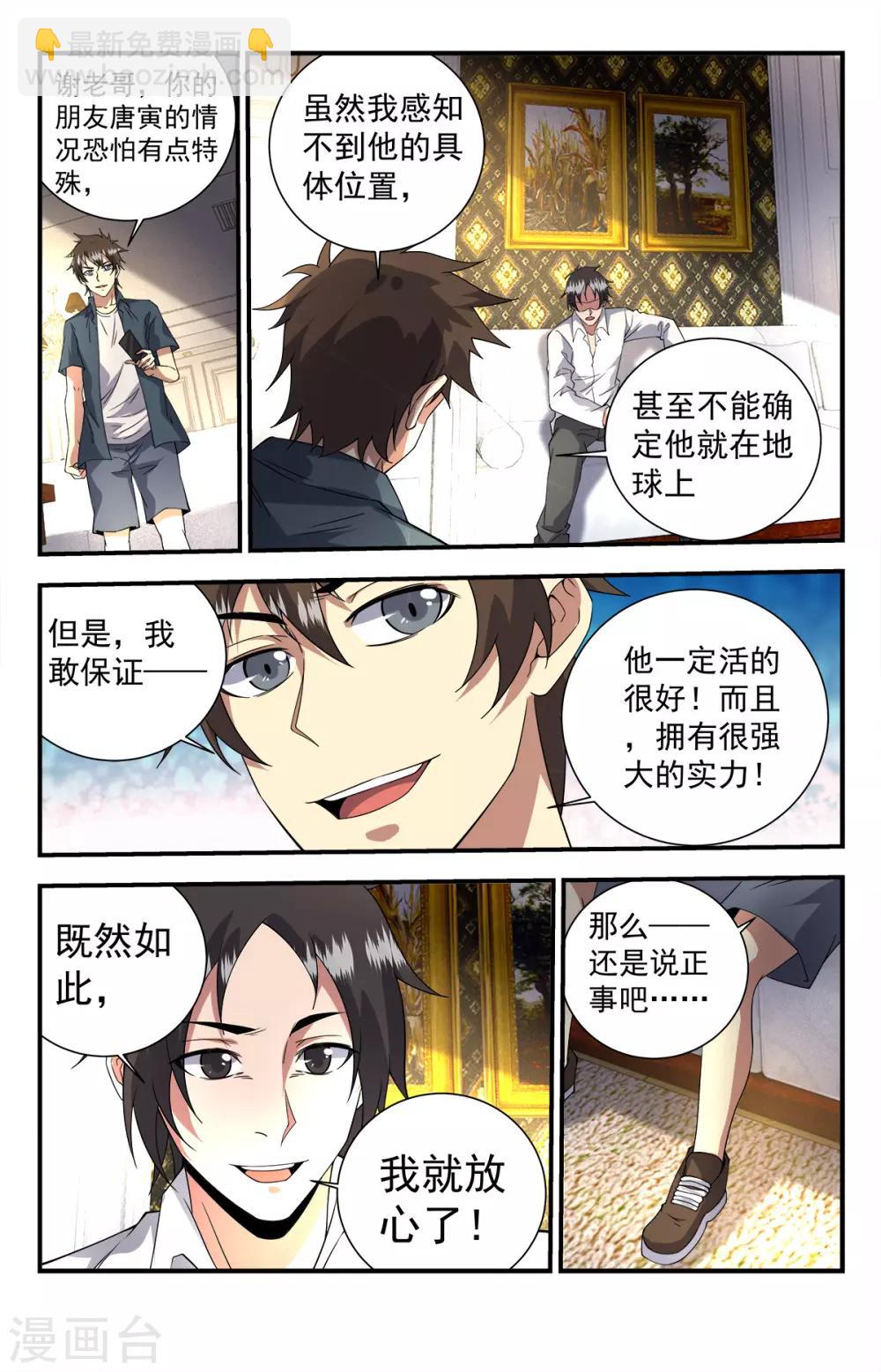第254话 十二铜首9