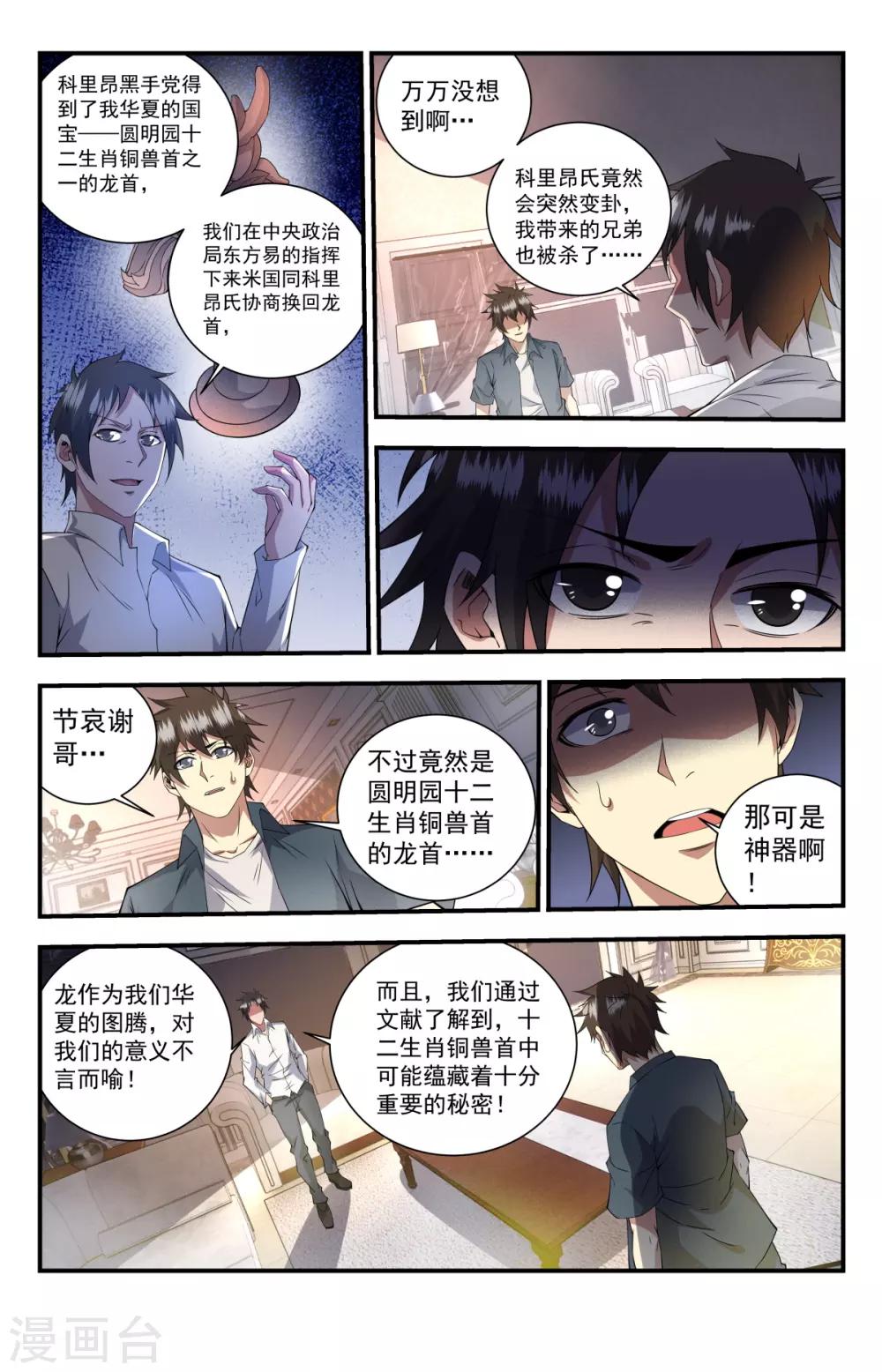 第255话 再遇血族1