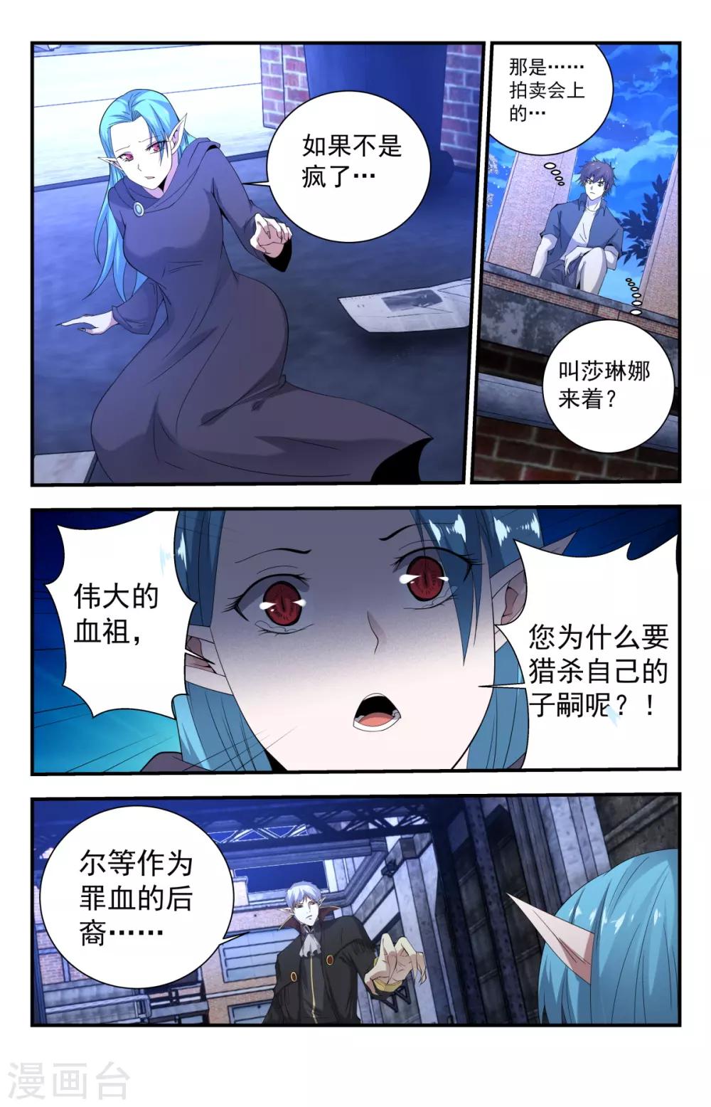 第255话 再遇血族11