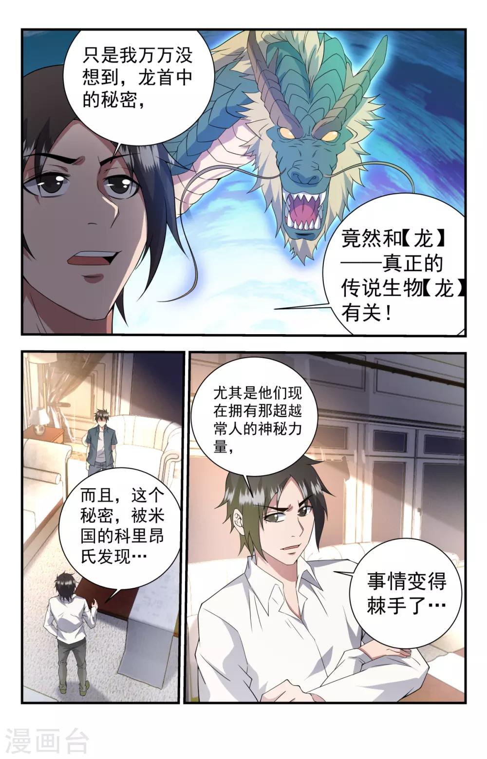 第255话 再遇血族2