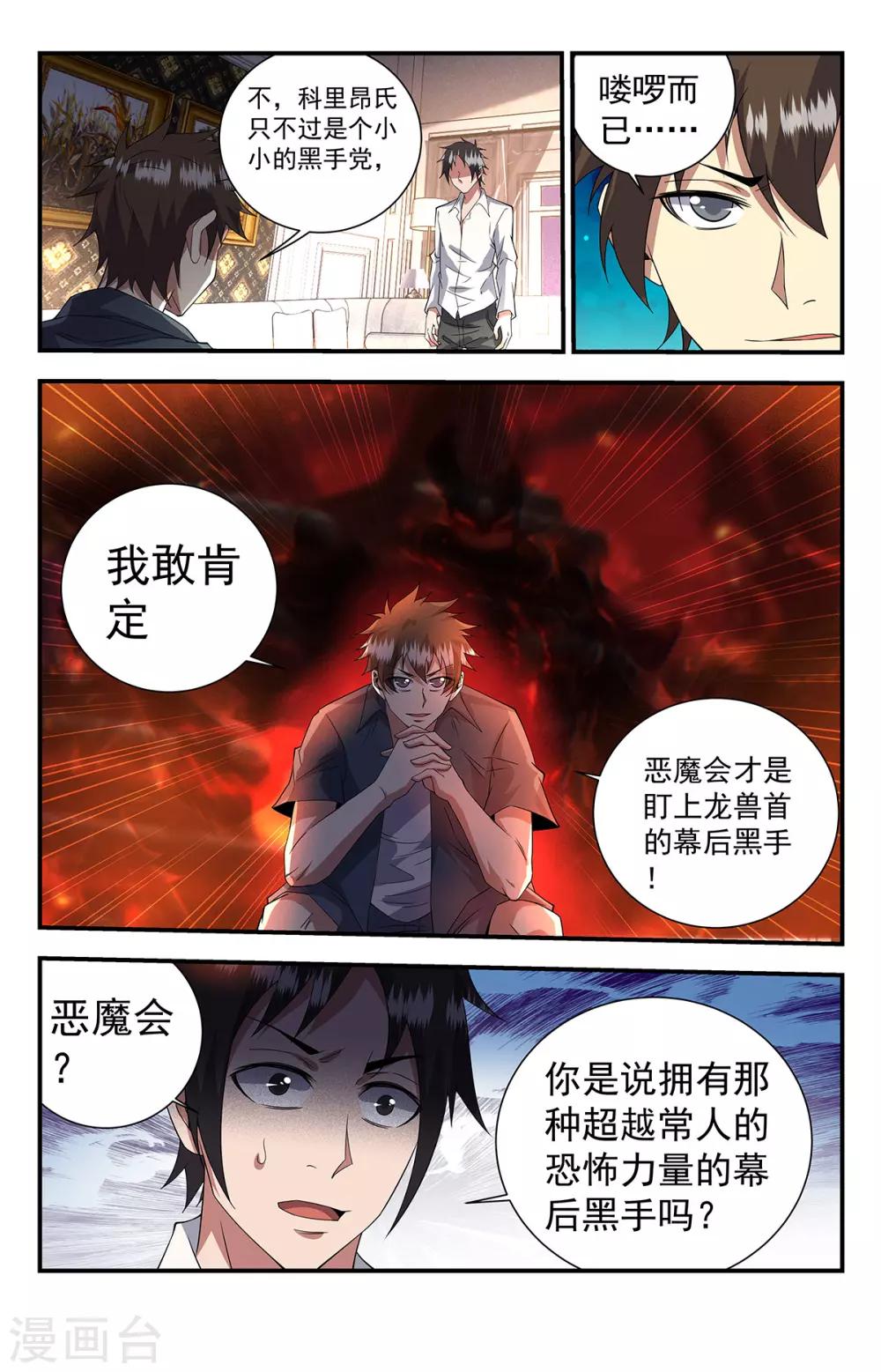 第255话 再遇血族3