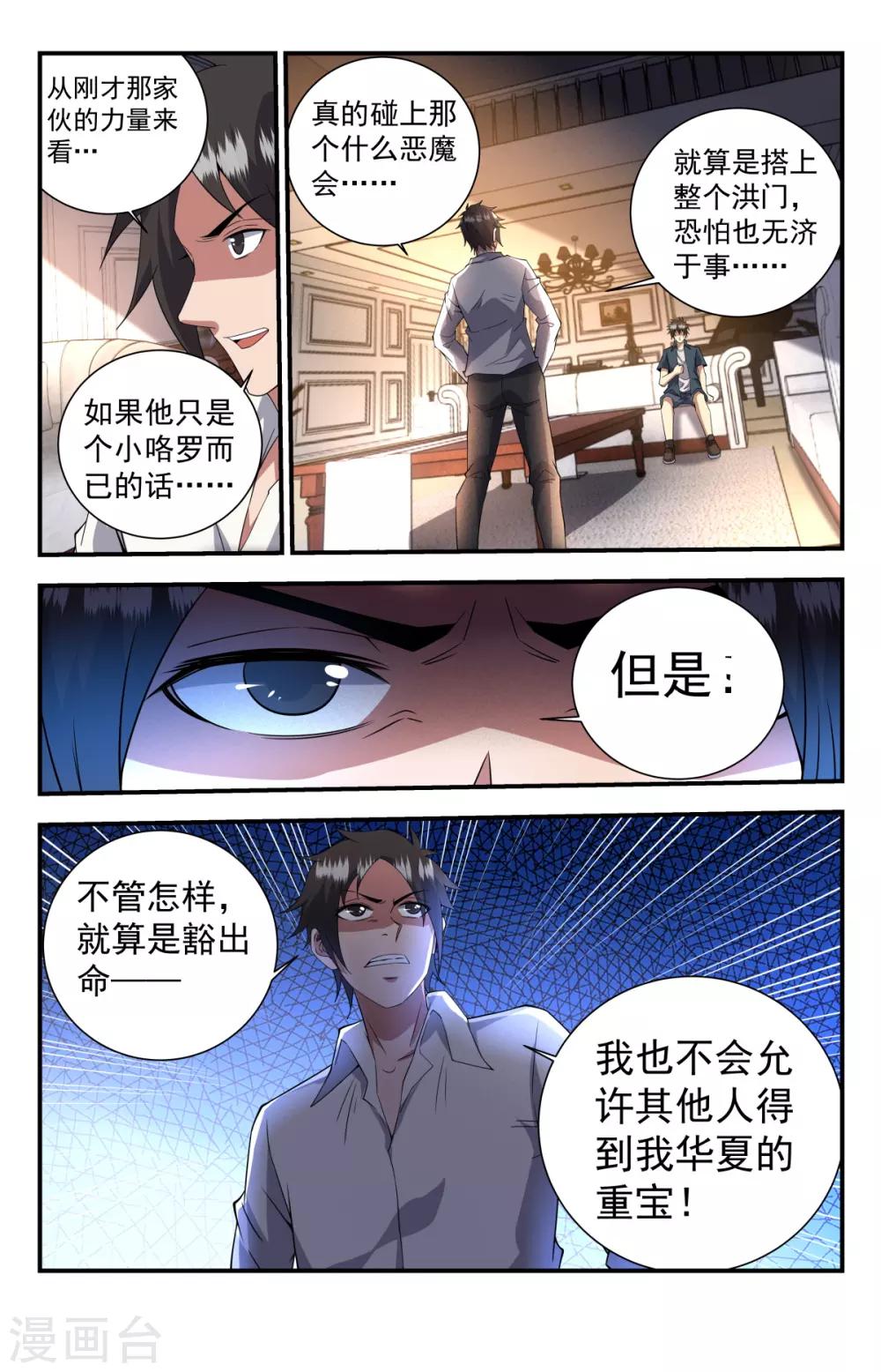 第255话 再遇血族4