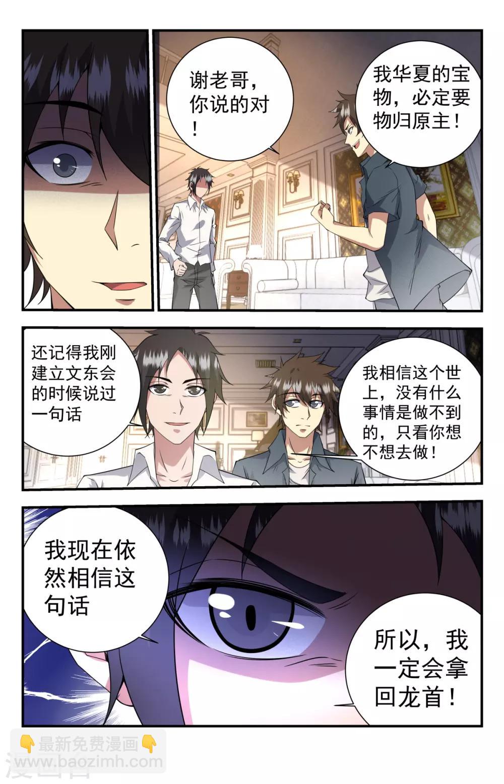 第255话 再遇血族5
