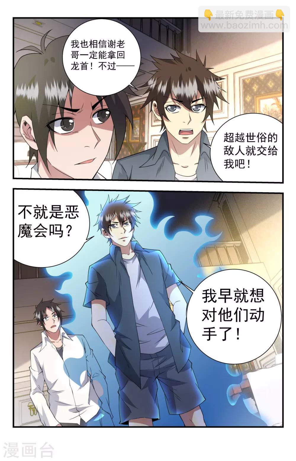 第255话 再遇血族6
