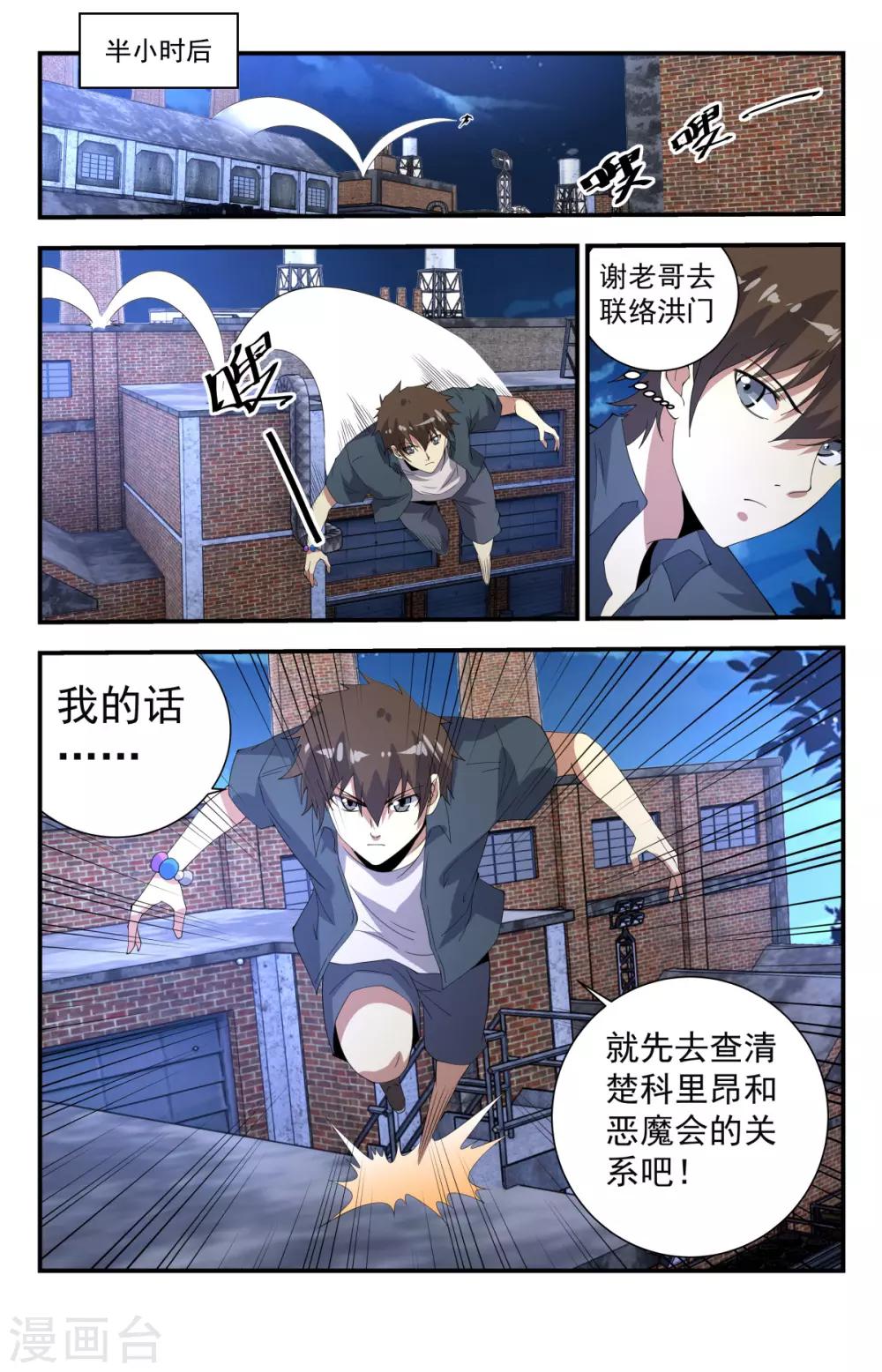 第255话 再遇血族7